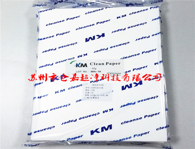 無(wú)塵打印紙